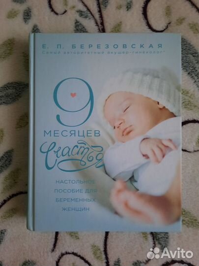 Новые книги для молодой мамы, воспитание детей