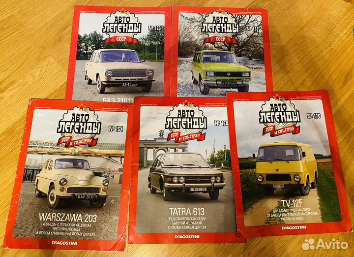 Журналы автолегенды СССР