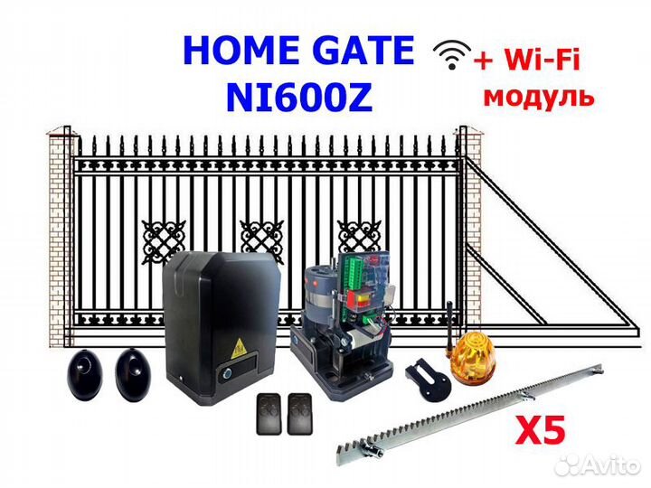 Автоматика Home Gate NI600Z Комплект