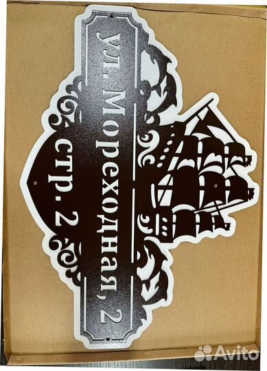 Адресная табличка из металла