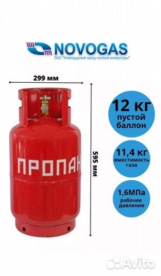 Газовый баллон 27л новый