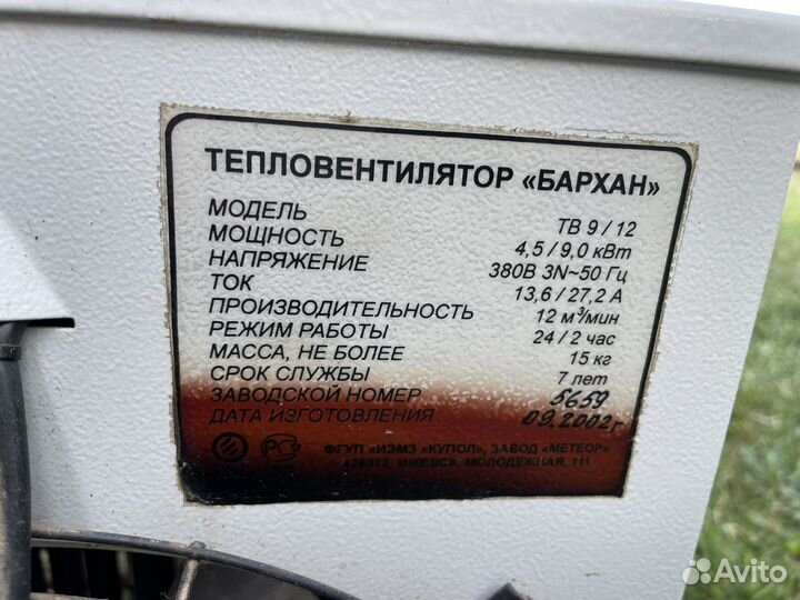 Тепловентилятор Бархан тв 9/12