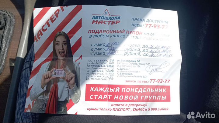 Подарочный сертификат автошкола мастер