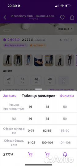 Джинсы для беременных