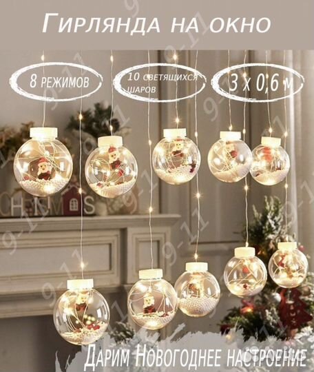 Гирлянда шары