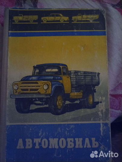 Книга автомобиль