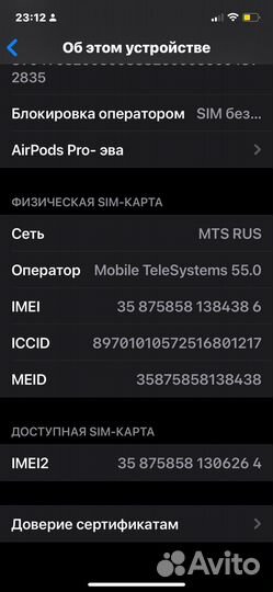 iPhone 12, 64 ГБ