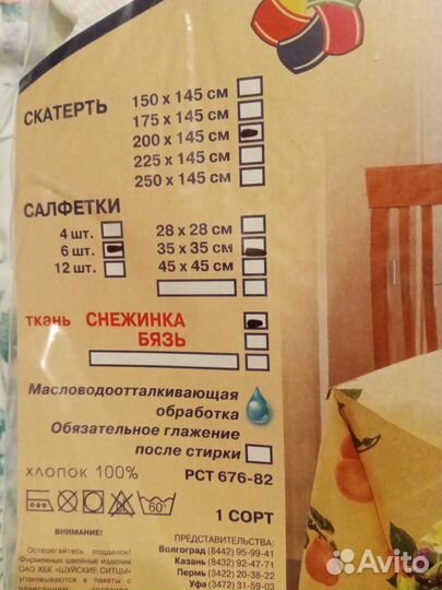 Скатерть с салфетками (новый комплект)