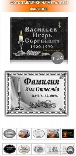 Фотокерамика на Памятники