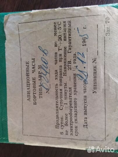 Авиационные часы авр-М