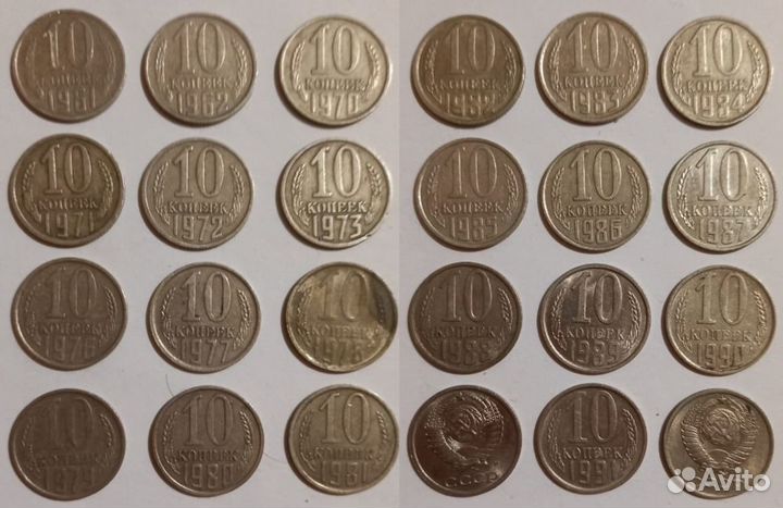Коллекция монет 10 коп. СССР 1961-1991 год