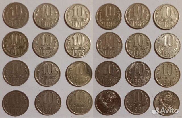 Коллекция монет 10 коп. СССР 1961-1991 год