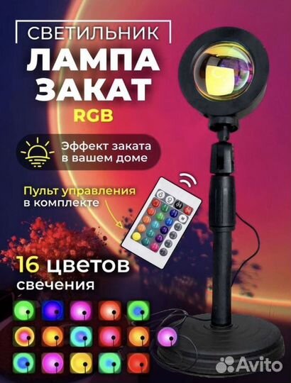 Лампа закат Sunset lamp