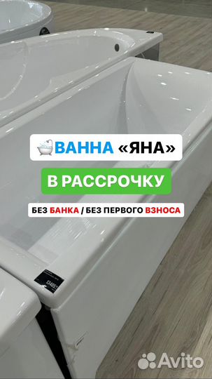 Ванна
