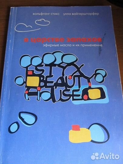 Эфирные масла и их применение