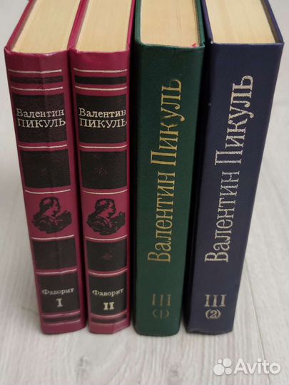 Книги Валентина Пикуль