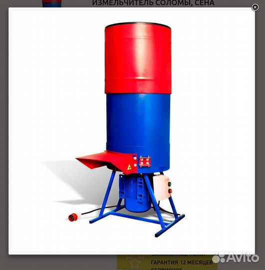 Измельчитель кормов