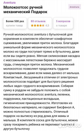 Молокоотсос ручной