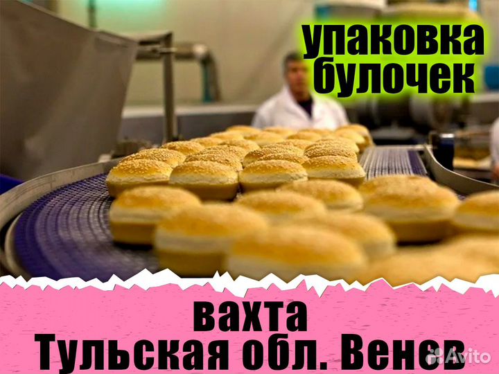 Упаковщица на булочки в Венев