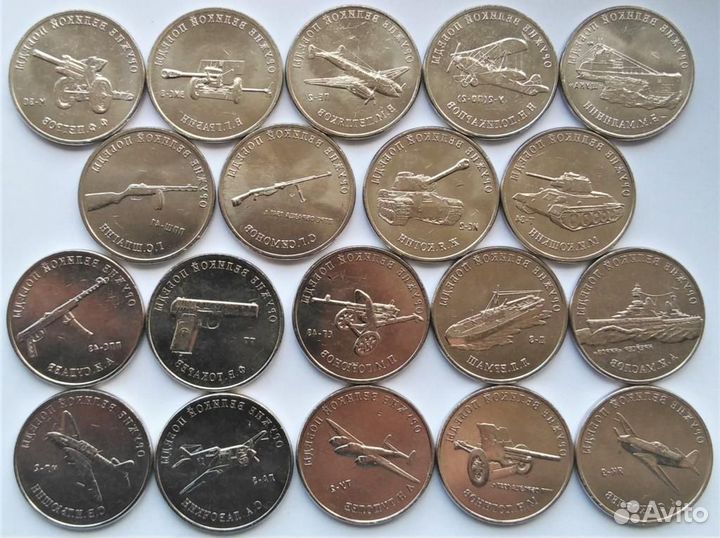 25руб Оружие Великой Победы (19 монет)
