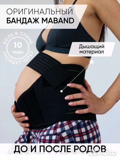 Корсет поясной для беременных