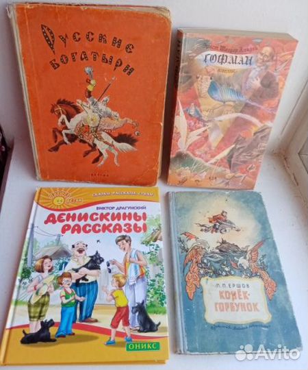 Детские книги: стихи сказки и былины