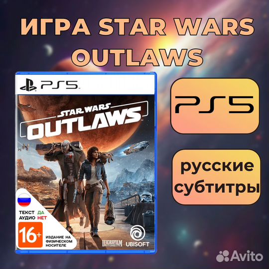 Игра Star Wars Outlaws, Playstation 5, русс.субтит