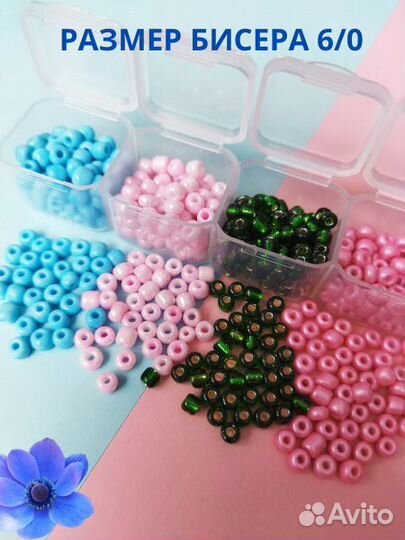 Набор крупного бисера и бусин для рукоделия