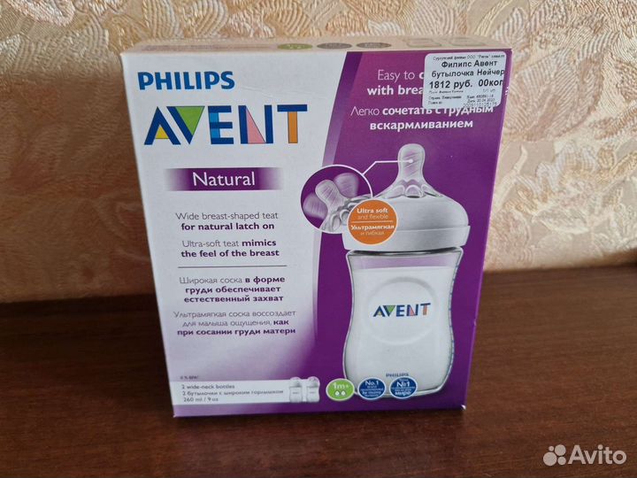Бутылочка avent новая