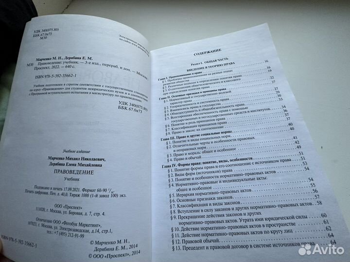 Учебник правоведения