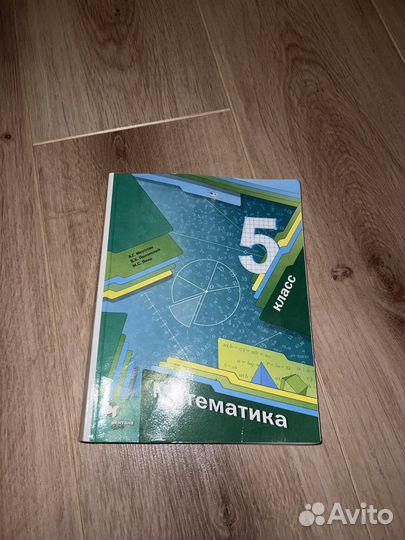 Учебник математика 5 класс Мерзляк.Новый