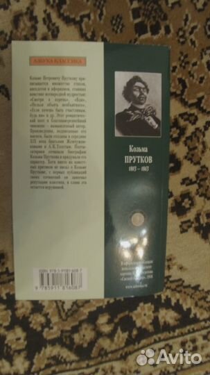 Козьма Прутков. Сочинения. Новая