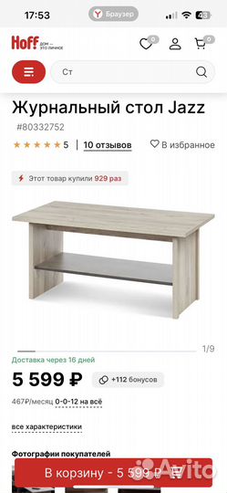 Журнальный стол
