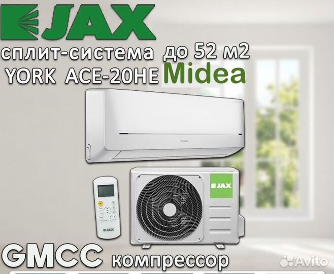 Сплит Jax York ACE-20HE