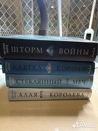 Книги Алая королева 4 тома