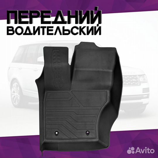 Коврики в салон Land Rover Range Rover IV 2012-201