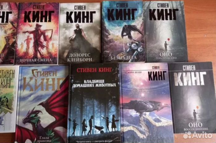 Стивен Кинг книги