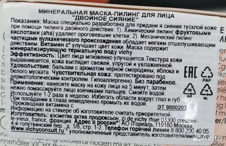 Маска-пилинг 