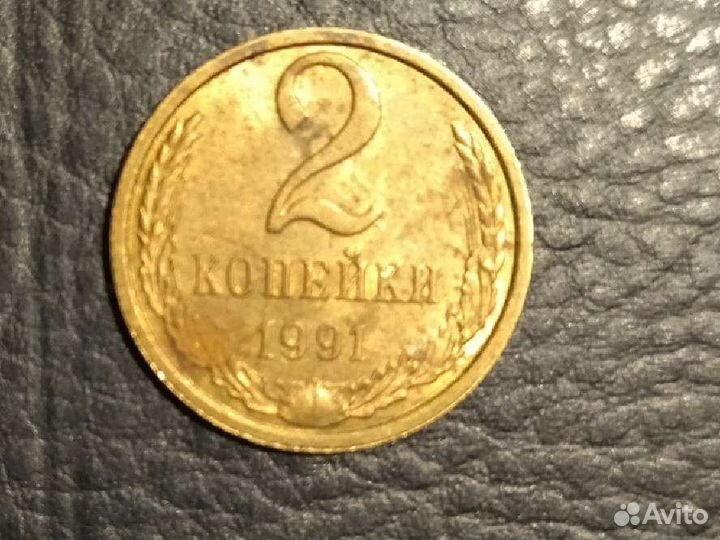 2 копейки 1991 года Л, 15 витков ленты