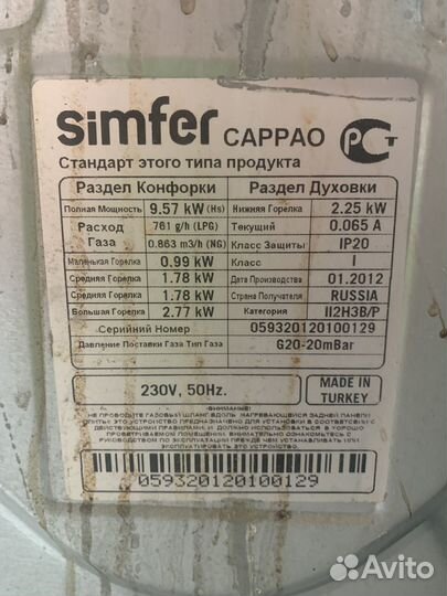 Плита газовая