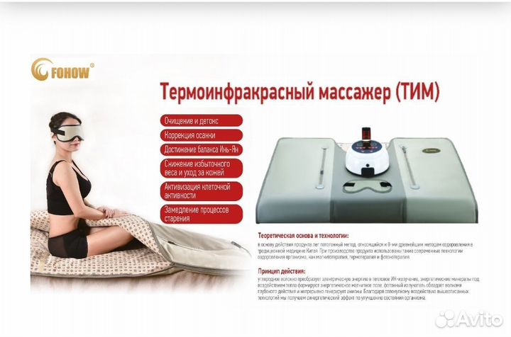 Термо инфракрасный массажер тим fohow