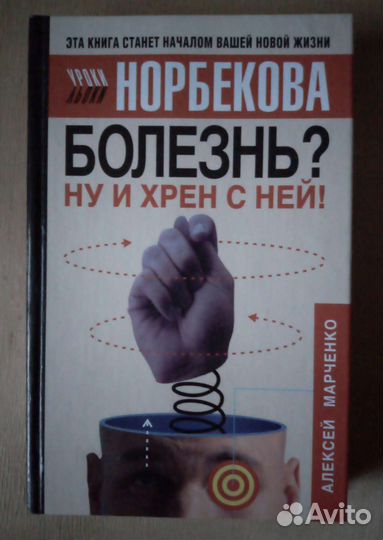 Книга серии Уроки Норбекова