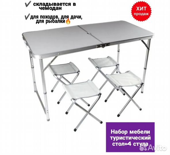 Стол раскладной туристический