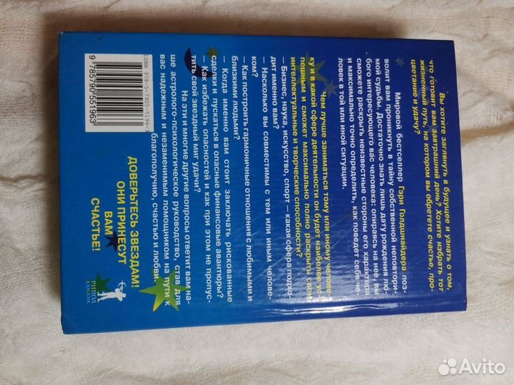 Книга Тайный язык дня рождения