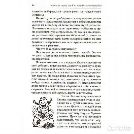 Формула богатства. Физика, логика, экономика. Принципы любви и совершенства мира. Эгли Рене