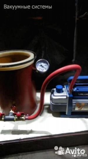 Вакуумная система