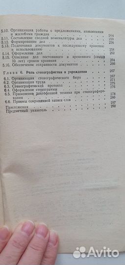 В помощь стенографистке, секретарю учебник СССР