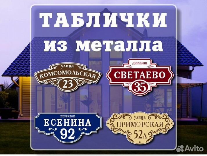 Заказать адресную табличку