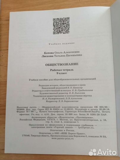 Обществознание 9 класс рабочая тетрадь новая