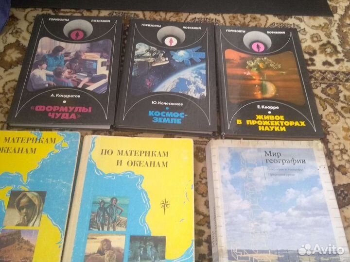 Книги по географии,науке